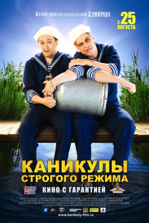 Kanikuly strogogo rezhima - Russian Movie Poster (thumbnail)