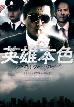 Ying hung boon sik - South Korean Movie Poster (thumbnail)