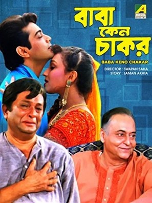 Baba Keno Chakar - Indian Movie Poster (thumbnail)