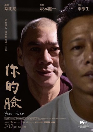 Ni de lian - Taiwanese Movie Poster (thumbnail)