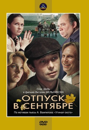 Otpusk v sentyabre - Russian DVD movie cover (thumbnail)