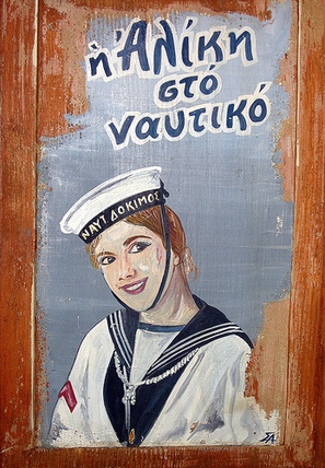 I Aliki sto Naftiko - Greek Movie Poster (thumbnail)