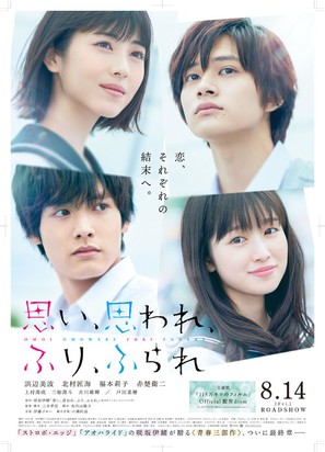 Omoi, Omoware, Furi, Furare - Japanese Movie Poster (thumbnail)
