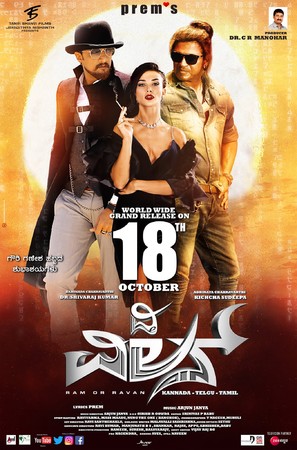 The Villain - Indian Movie Poster (thumbnail)