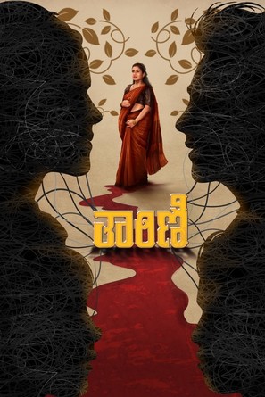 Tharini - Indian Movie Poster (thumbnail)