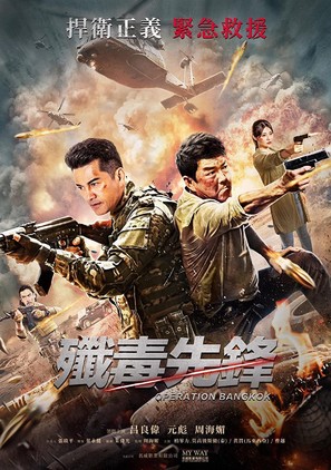 Operation Bangkok (a.k.a. Heroes Return) - Hong Kong Movie Poster (thumbnail)