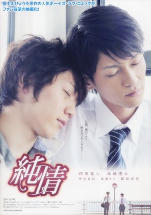 Junj&ocirc; - Japanese Movie Poster (thumbnail)