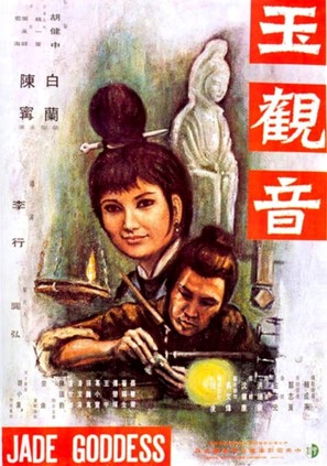 Yu guan yin - Taiwanese Movie Poster (thumbnail)