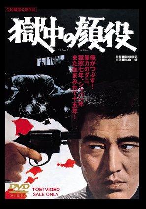 Gokuchu no kaoyaku - Japanese DVD movie cover (thumbnail)