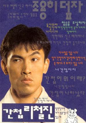 Gancheob Li Cheol-jin - South Korean Movie Poster (thumbnail)