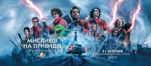 Ghostbusters: Frozen Empire - Ukrainian Movie Poster (thumbnail)