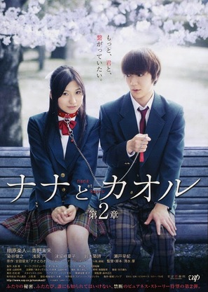Nana to Kaoru: Chapter 2 - Japanese Movie Poster (thumbnail)