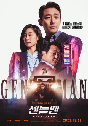 Gentleman - South Korean Movie Poster (thumbnail)
