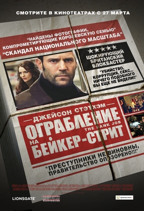 The Bank Job - Russian Movie Poster (thumbnail)