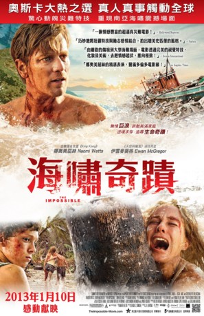 Lo imposible - Hong Kong Movie Poster (thumbnail)