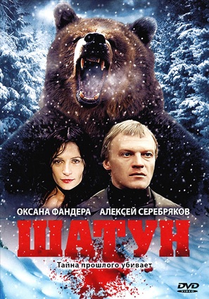 Shatun - Russian DVD movie cover (thumbnail)