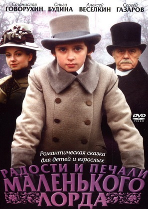 Radosti i pechali malenkogo lorda - Russian DVD movie cover (thumbnail)