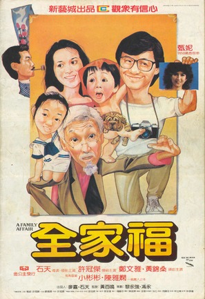 Quan jia fu - Hong Kong Movie Poster (thumbnail)