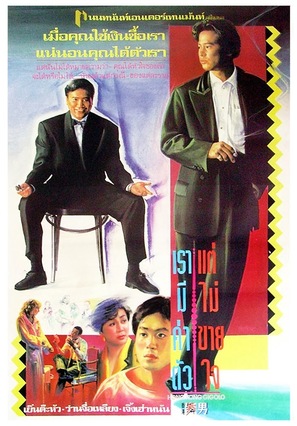 Heung Gong mo nam - Thai Movie Poster (thumbnail)