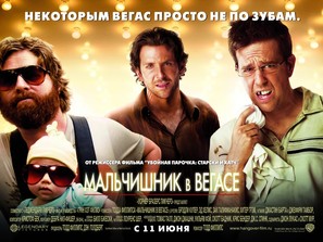 The Hangover - Russian Movie Poster (thumbnail)
