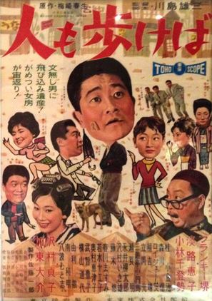 Hito mo arukeba - Japanese Movie Poster (thumbnail)