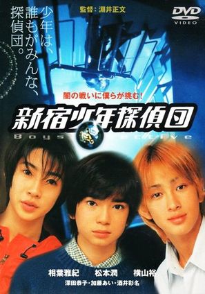Shinjuku Boy Detectives - Japanese Movie Cover (thumbnail)