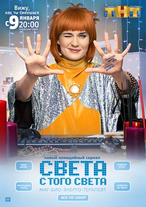 &quot;Sveta s togo sveta&quot; - Russian Movie Poster (thumbnail)