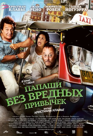 On ne choisit pas sa famille - Russian Movie Poster (thumbnail)