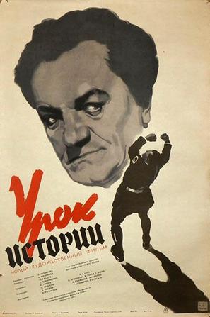 Urok istorii - Soviet Movie Poster (thumbnail)