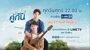 &quot;2gether&quot; - Thai Movie Poster (thumbnail)