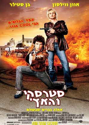 Starsky and Hutch - Israeli Movie Poster (thumbnail)