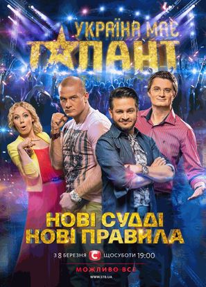 &quot;Ukraine&#039;s Got Talent&quot; - Ukrainian Movie Poster (thumbnail)