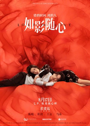 Lost in Love - Chinese Movie Poster (thumbnail)