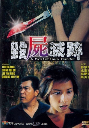 A Mysterious Murder - Hong Kong DVD movie cover (thumbnail)