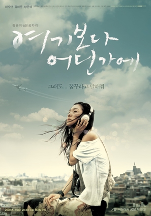 Yeogiboda eodingae - South Korean Movie Poster (thumbnail)