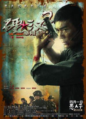 Ying Han 2 - Chinese Movie Poster (thumbnail)