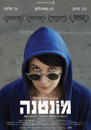 Montana - Israeli Movie Poster (thumbnail)