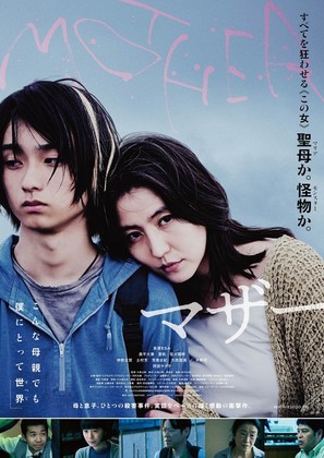 Mother - Japanese Movie Poster (thumbnail)