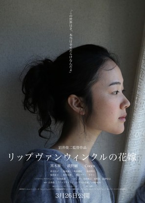 Rippu Van Winkuru no hanayome - Japanese Movie Poster (thumbnail)