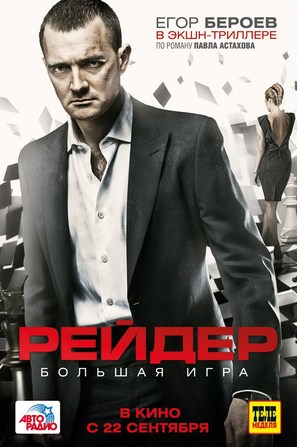 Reyder - Russian Movie Poster (thumbnail)