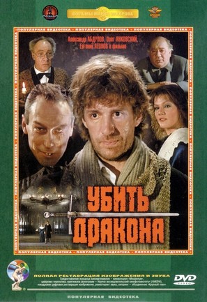 Ubit drakona - Russian Movie Cover (thumbnail)