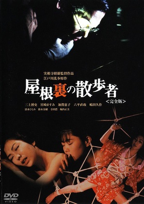 Yaneura no sanposha - Japanese Movie Cover (thumbnail)