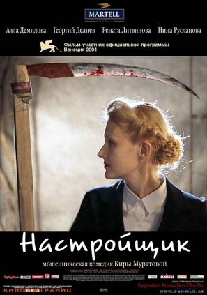 Nastroyshchik - Russian Movie Poster (thumbnail)