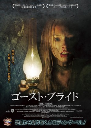 Nevesta - Japanese Movie Poster (thumbnail)