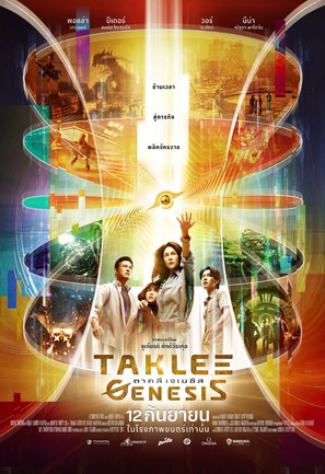 Taklee Genesis x Worlds Collide - Thai Movie Poster (thumbnail)