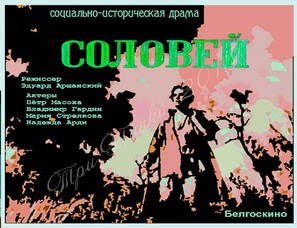 Solovey - Soviet Movie Poster (thumbnail)