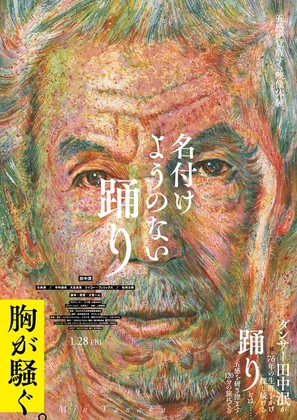 Nazukeyou no nai odori - Japanese Movie Poster (thumbnail)