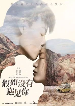 &quot;Imagine Me Without You&quot; - Chinese Movie Poster (thumbnail)