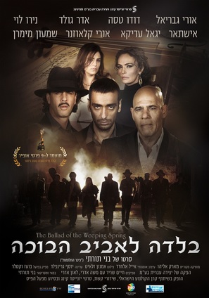 Balada le&#039;aviv ha&#039;bohe - Israeli Movie Poster (thumbnail)