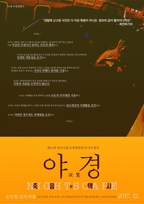 NIGHTSCAPE - South Korean Movie Poster (thumbnail)